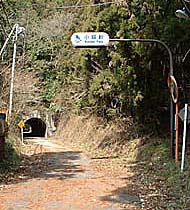 旧 小峰 トンネル