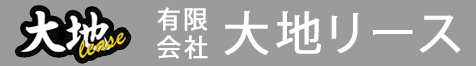 札幌,大地リースのロゴ