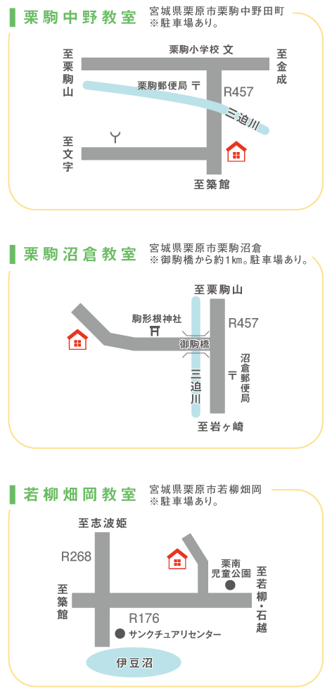 栗駒中野教室へのアクセスマップ