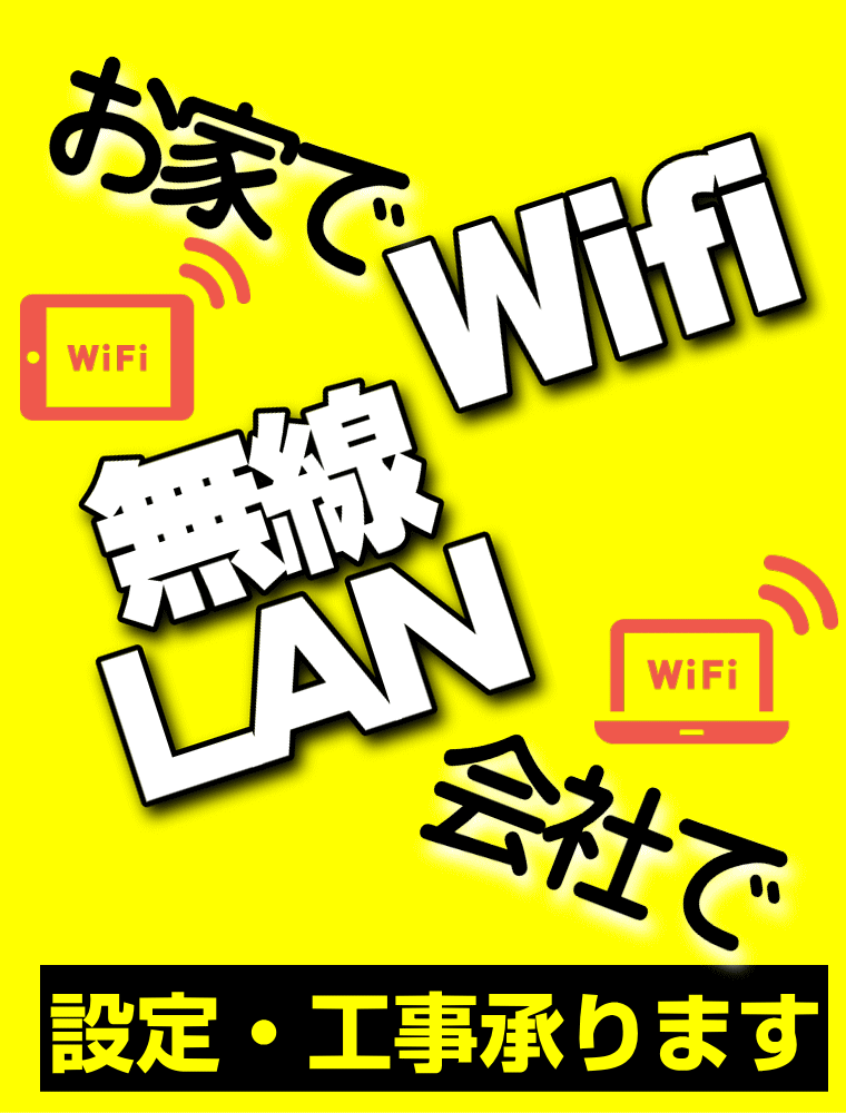 wifi-lan