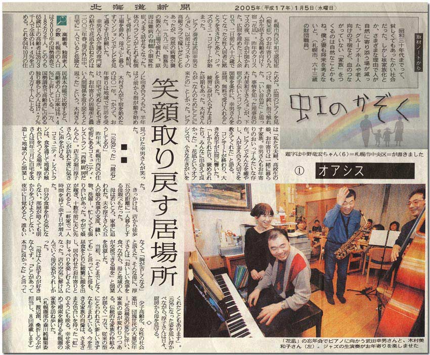 北海道新聞2005.01.05