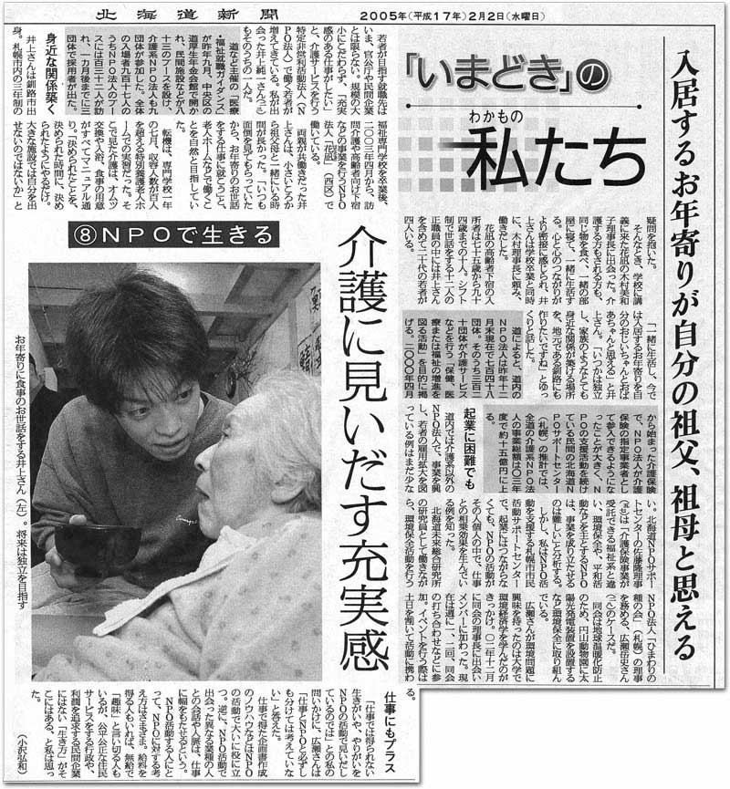 北海道新聞2005.02.02