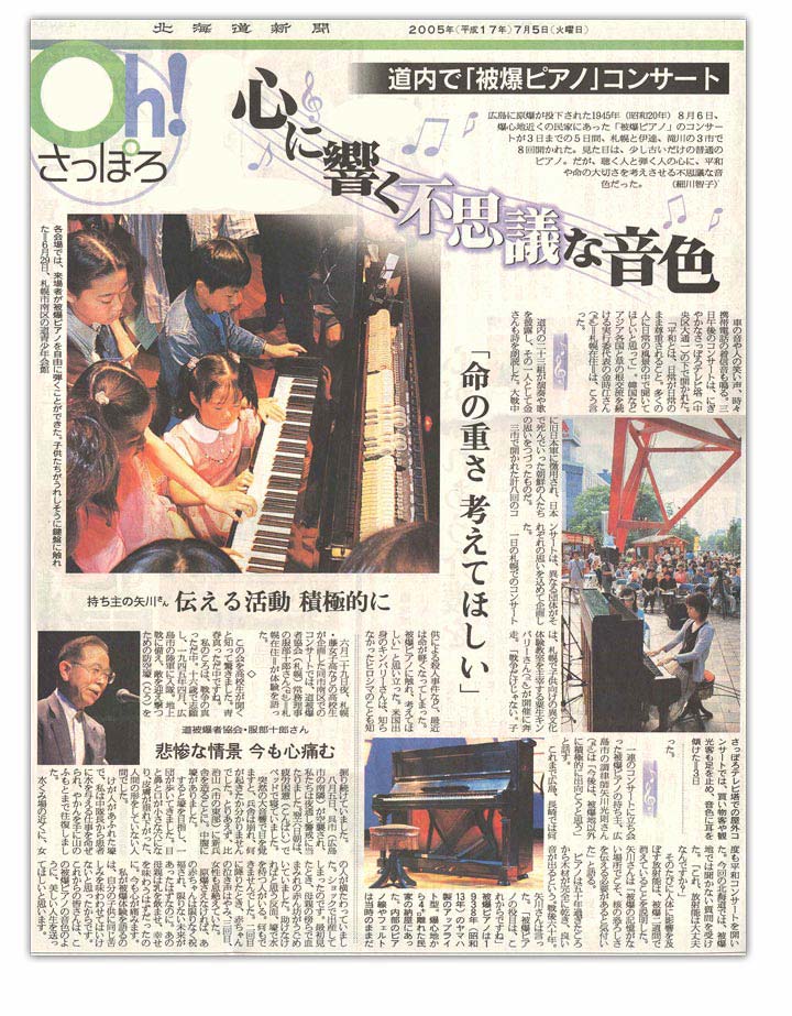 北海道新聞05.07.05