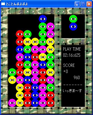 ぷよぷよの作り方 Windowsプログラミング研究所