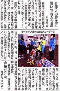 新聞記事の写真です。盲導犬2頭とボランティアさんたちが募金活動をしている様子ですが中央に掲載されていますね。