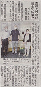 新聞記事の写真です。盲導犬ユーザーNさんと鈴木さん久保さん中央に掲載されていますね。