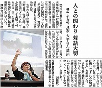 目のこと👀なんでも 相談と体験会 2024が
北海道新聞の道東版に掲載されました。
2024年9月16日発行

大見出し【人との関わり 対話大切】
中見出し【帯広全盲写真家おおひらさん講演】
【帯広】
全盲の写真家、おおひら ひろあきさんの講演会
(盲導犬育成募金活動等実行委主催)が15日、帯広市内で開かれた。
撮影しながら国内外を一人旅した経験を基に、対話を通じて理解し合う大切さ
を伝えた。

おおひらさんは上川管内下川町出身。24歳の時、毒性の強いメチルアルコールを誤飲して失明した。

その後、国内全47都道府県や国外9カ国24都市で撮影旅行をしている。

講演会は約30人が聴講。
おおひらさんは、全盲になってから健常者が自分への接し方に悩んでいると感じ、
「人と関わり壁を取り払おうと、民家を泊まり歩いて全国を旅すると決めた」と語った。

宮崎県で障害者自立支援センターで野宿できる場所を尋ねたところ、面白がってくれた職員の家に泊めてくれたエピソードを披露。

「やりたいことや思いを話すと、一緒に楽しんでくれる仲間が集まる」と強調した。

また写真の撮影方法については、太陽が湖面に反射する作品を見せ、「肌
で感じる温度や空気、匂いから目の前の風景を想像し、シャッターを切っ
ている」と話した。
【追伸】
観覧席は約30席を用意しました。
途中で日常生活用具コーナーの中に休憩用の椅子テーブルのスペースに
テーブルを撤去し椅子が追加されていたようです。
イベントを支えてくれた実行委員会のスタッフは57名です。
各ブースで講演を視聴していました。
受付のインフォメーションので入場者数をカウンターで調べていました。
会場には108名が参加したとの報告を受けております。
