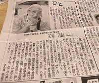 
新聞の写真です。
【大見出し】
全国版3面「ひと」
【本文】
失明して20年余、全盲旅する「写心家」
大平啓朗 (おおひら ひろあき)さん(45)

山形大理学部を経て大学院生だった歳の時、有毒なメタノールを誤飲した。
命はとりとめたが、失明した。
入院先のベッドを囲んでいたのは、心配でかけつけてくれた友人たち。
せっかくだから記念に1枚。
声を頼りにシャッターを切った。
心で被写体をとらえる「写心」の始まりだ。
空気の流れ、音や温度。
ドラマを感じた一瞬を撮る。

カメラと白杖をもって、撮影の旅へ。
沖縄・波照間島から北上し、行き当たりばったり、人づてに泊めてもらいながら
1年かけて全国を回った。スキューバダイビングやバラグライダー、オーロラも楽しんだ。
「見えないのに?」を会話の糸口に、出会う人たちと仲良くなり、
「見えない人のことを知ってもらう旅をしているんだ」と輪を広げていく。

ひとりでは難しいことも、声を上げ、
遠慮せずにまわりを巻き込んで道を切り開いてきた。

2021年には、夢を実現してきた半生を振り返るフォトエッセー集「全日ハッピーマン」を出版。
いまは自身の生き方を伝える講演を続ける。

昨年秋、結婚した。
相手は講演で意気投合した全盲の女性。
新婚旅行先の海外の様子を動画で配信した。

旅や講演を通じて縁ができた人たちが祝福の会を全国各地で開いてくれる。
大阪を拠点に、新しい夢は世界100都市を2人で旅することだ。
「見えない人生も、とことん楽しんじゃおう」
