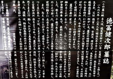 徳富蘇峰による墓誌の写し