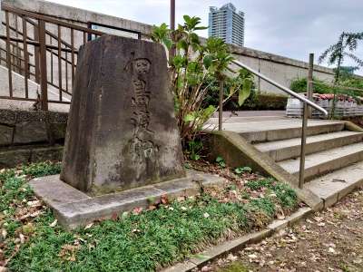 佃島渡船の碑