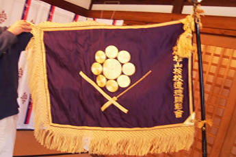 杉山検校遺徳顕彰会旗の写真