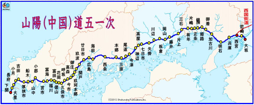 再up 山陽道 西国街道 の旅