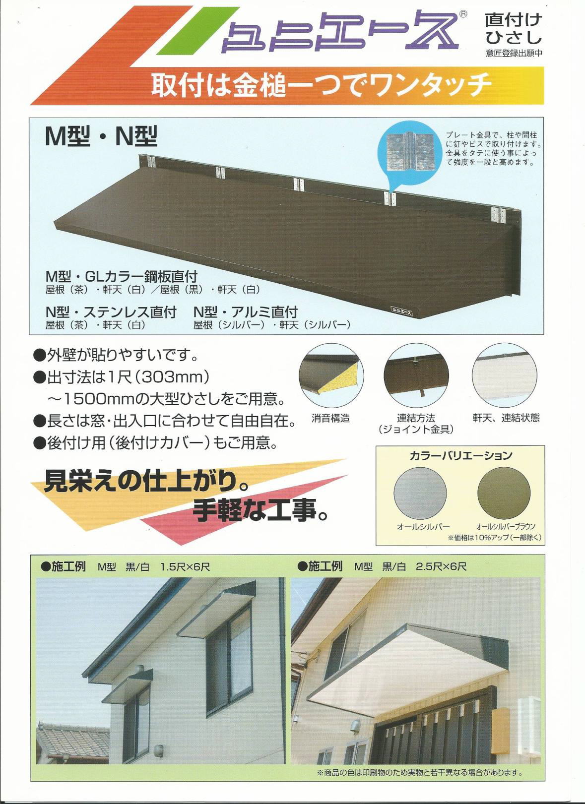 玄関用ひさしユニエースus型ひさし後付カバー付 - その他